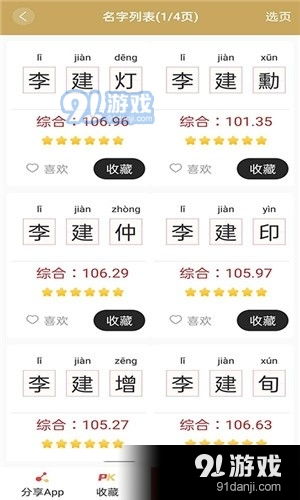 名典起名网八字测名打分(名典起名网姓名配对测试) 名典起名网八字测名打分(名典起名网姓名配对测试)