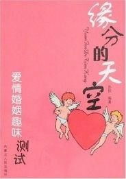 免费测试婚姻姻缘(免费测婚姻 缘分) 免费测试婚姻姻缘(免费测婚姻 缘分)