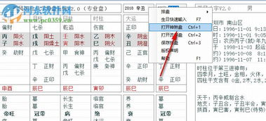 四柱排盘免费版(四柱排盘免费版下载手机上) 四柱排盘免费版(四柱排盘免费版下载手机上)