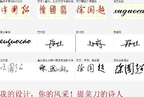 输入名字设计签名（输入名字设计签名罗仕来）
