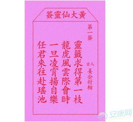 黄大仙灵签免费抽签(黄大仙灵签第100签解签大全) 黄大仙灵签免费抽签(黄大仙灵签第100签解签大全)