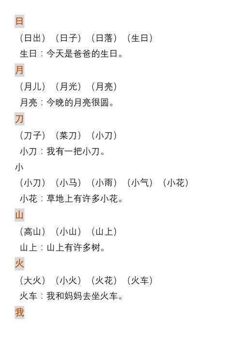 字组词(字组词一年级上册组词) 字组词(字组词一年级上册组词)