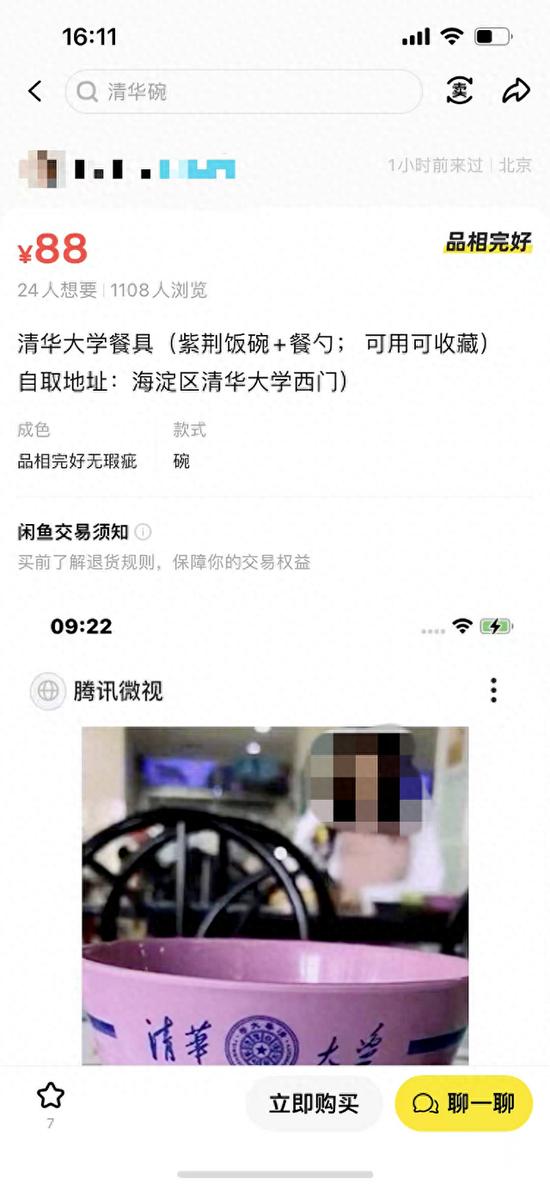二手平台出售清华食堂餐具 标价88元 二手平台出售清华食堂餐具 标价88元