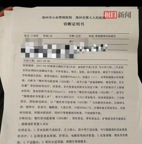 27岁尿毒症女生：跑一天外卖换一天命