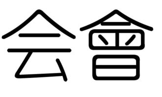 妤字怎么读(妤字五行属什么) 妤字怎么读(妤字五行属什么)