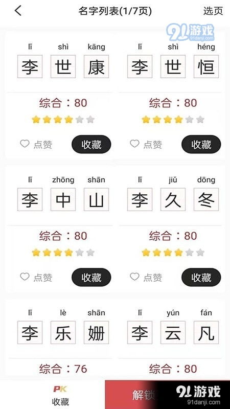 输入姓氏自动取名免费取名张（输入姓氏自动取名免费取名张锦湖）