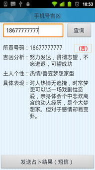免费测手机号码测吉凶（易经测手机号码吉凶）