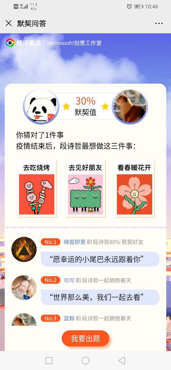 姓名默契度配对测试（名字默契度测试软件）