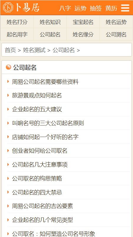 卜易居名字打分免费测（卜易居姓名免费打分测试）