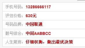 手机号码免费估价(手机号码免费估价平台官网) 手机号码免费估价(手机号码免费估价平台官网)