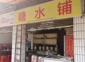 带有财气的店铺名(带有财气的店铺名糖水店) 带有财气的店铺名(带有财气的店铺名糖水店)
