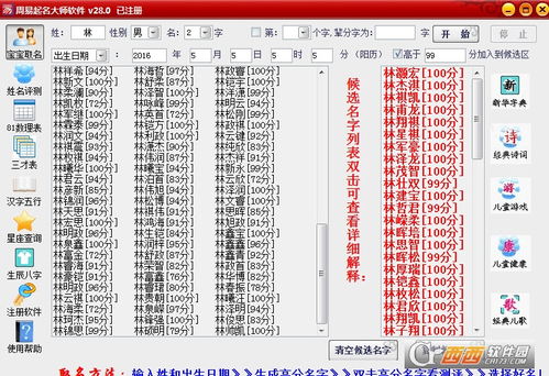 周易起名软件（周易起名软件下载安装）