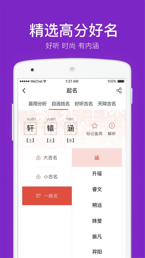 免费起名软件app（免费起名软件推荐）