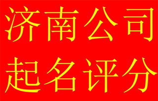 免费测名大全（周公免费测名大全）