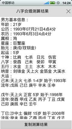 免费八字看婚姻状况（免费八字看婚姻状况单人）
