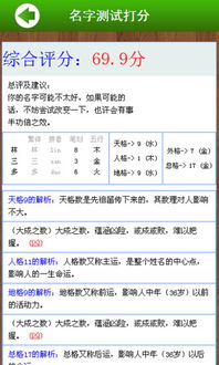 姓名评分免费测试卜易居（姓名 评分）