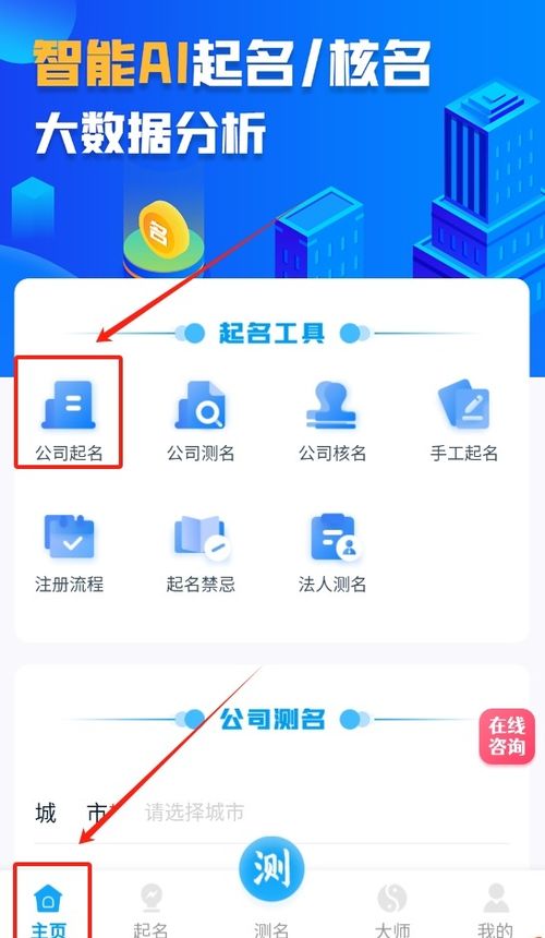 公司在线取名(公司取名在线查询) 公司在线取名(公司取名在线查询)