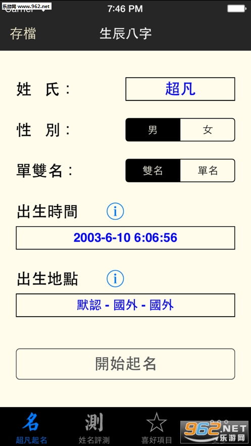 测名字免费且生辰八字相关（测试名字最准确生辰八字）