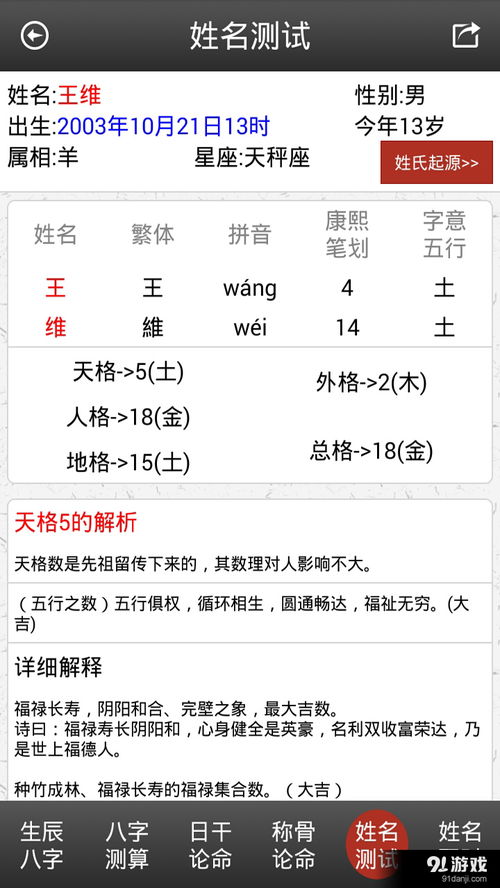 测名字免费且生辰八字相关（测试名字最准确生辰八字）
