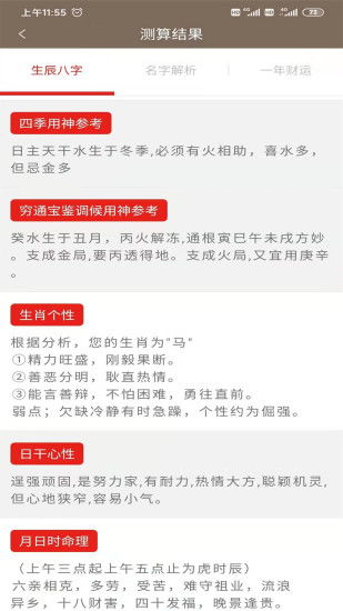 比较靠谱的算命app(算命app排行榜) 比较靠谱的算命app(算命app排行榜)