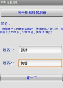 姓名测试配对两人缘分测试(姓名测算两人缘分) 姓名测试配对两人缘分测试(姓名测算两人缘分)