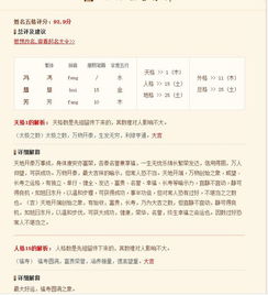 测名字打分测名字100分