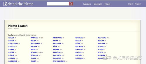 起英文名字的免费网站(有没有起英文名的免费网站) 起英文名字的免费网站(有没有起英文名的免费网站)