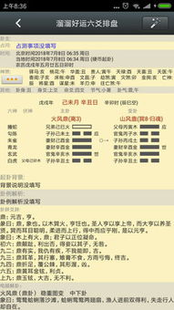 六爻在线排盘(六爻在线排盘易运盘) 六爻在线排盘(六爻在线排盘易运盘)