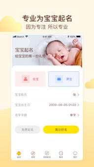 宝宝在线取名软件免费版（宝宝在线起名）