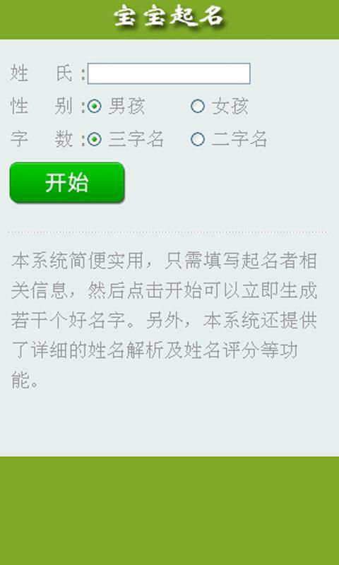在线名字免费打分