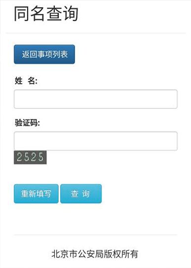 全国重名查询系统官方网站（全国重名查询系统网址）