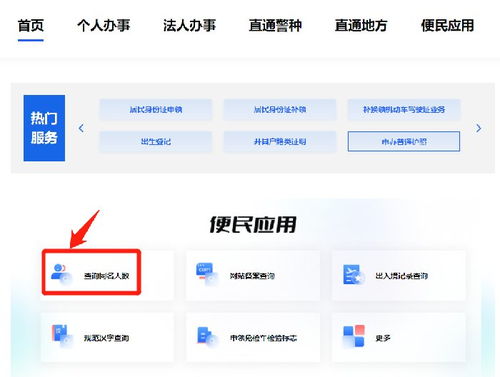 全国重名查询系统官方网站（全国重名查询系统网址）