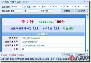 免费测名字算八字打分（测名字 八字 免费取名）