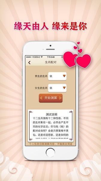 测婚姻配对（测一测婚姻配对）