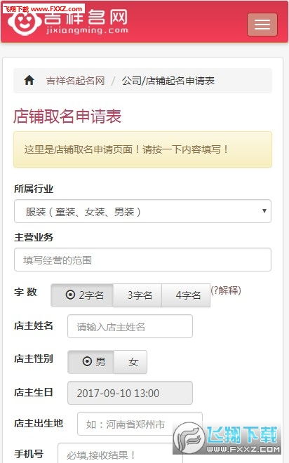 免费名字打分免费测试网
