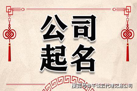 寓意好有内涵的公司名字(很有寓意的公司名字) 寓意好有内涵的公司名字(很有寓意的公司名字)