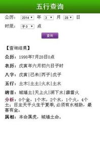 生辰八字五行查询算命（生辰八字五行免费查询表）