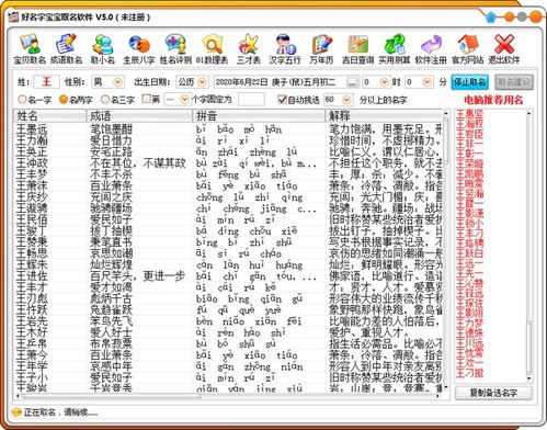 免费宝宝起名网生辰八字起名（宝宝起名网生辰八字取名）