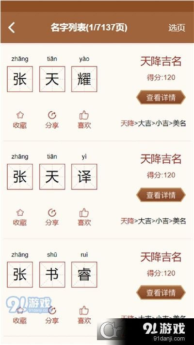 名字解析查询免费（五行名字测试免费）