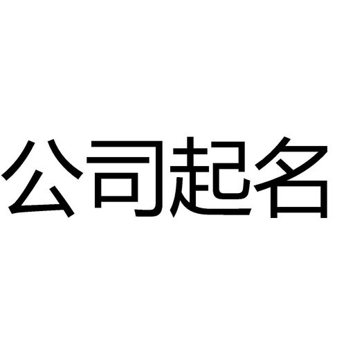 周易商标免费测名（周易商标名称打分）