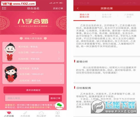 八字合婚免费测试免费测算（八字合婚姻免费测试）