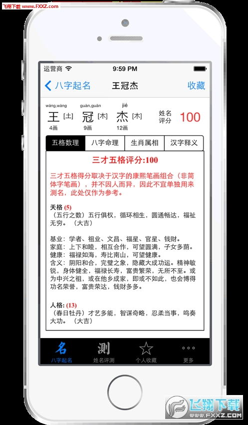 八字测名字姓名测试打分算命（八字姓名测试免费测试）