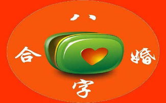 在线合婚姻八字算命（八字合婚姻免费测试）
