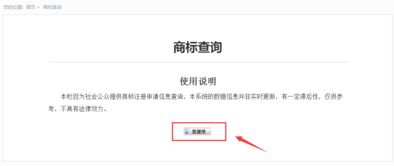商标注册免费查询官网(商标注册查询官网中国商标网) 商标注册免费查询官网(商标注册查询官网中国商标网)