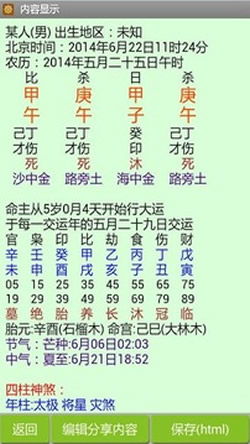 八字算命测名字免费（2021免费八字测名）