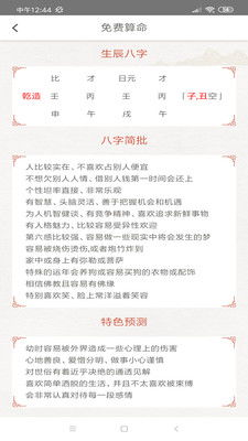 最准八字算命app（八字算命app软件下载）