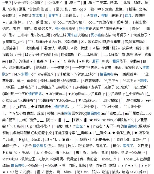 qq伤感网名(qq伤感网名男生带符号繁体字) qq伤感网名(qq伤感网名男生带符号繁体字)