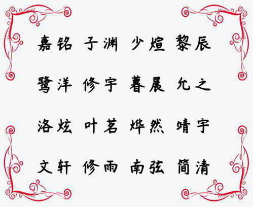 取人名字大全集(起人名大全) 取人名字大全集(起人名大全)