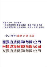 贸易公司起名字大全免费(贸易公司名字创意好记) 贸易公司起名字大全免费(贸易公司名字创意好记)
