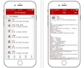 新华字典在线查字(新华字典在线查字大全) 新华字典在线查字(新华字典在线查字大全)